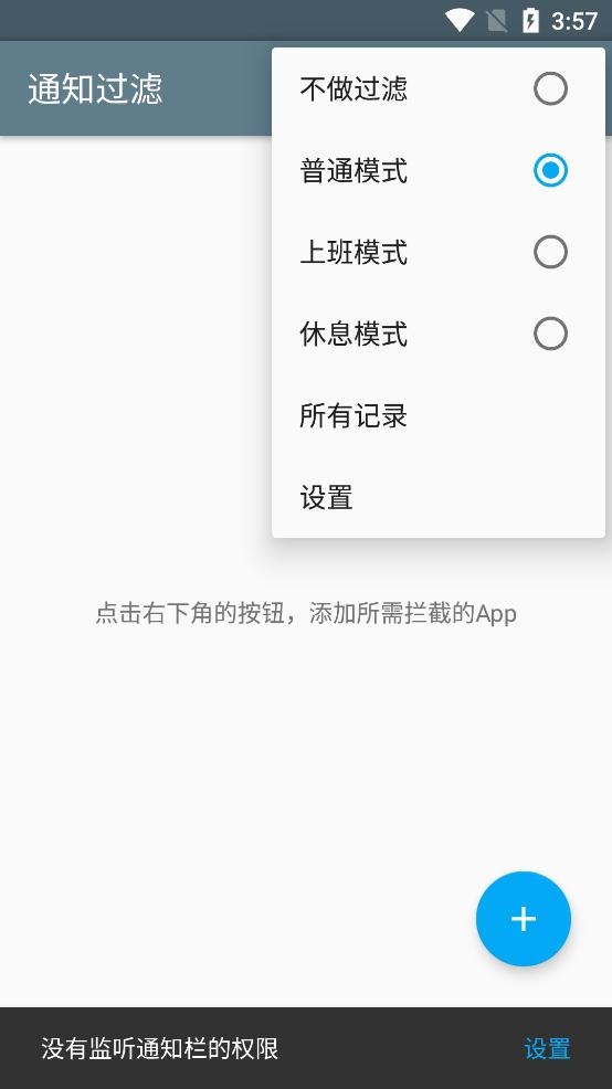 小米手機(jī)通知過濾app最新版
