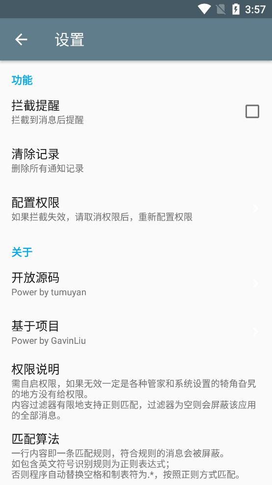 小米手機(jī)通知過濾app最新版