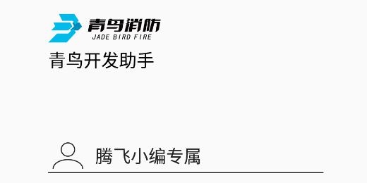 青鳥開發(fā)助手app最新版