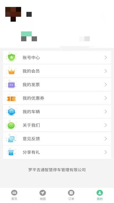 智慧羅平