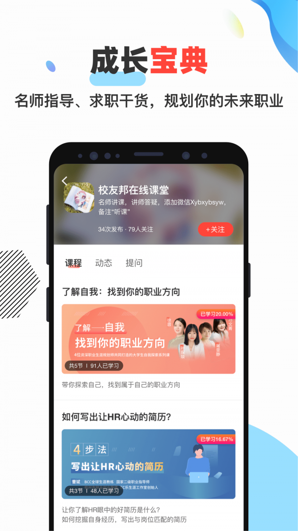 校友邦app安卓版