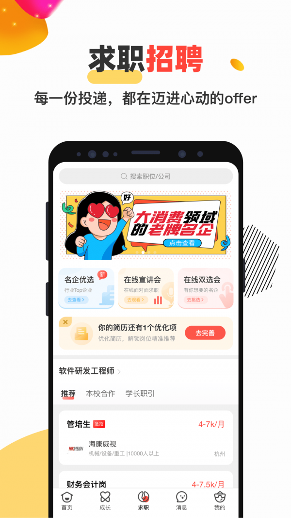 校友邦app安卓版