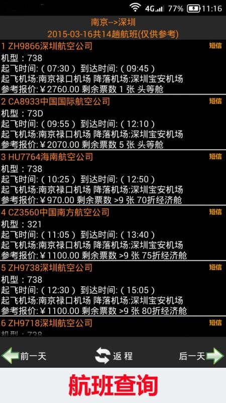 全國火車票實(shí)時(shí)查