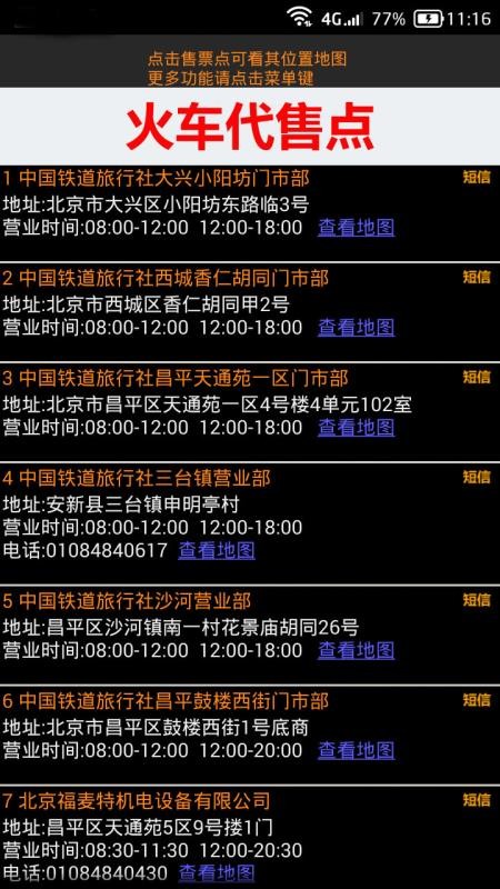 全國火車票實(shí)時(shí)查