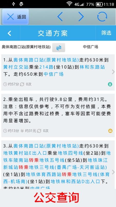 全國火車票實(shí)時(shí)查
