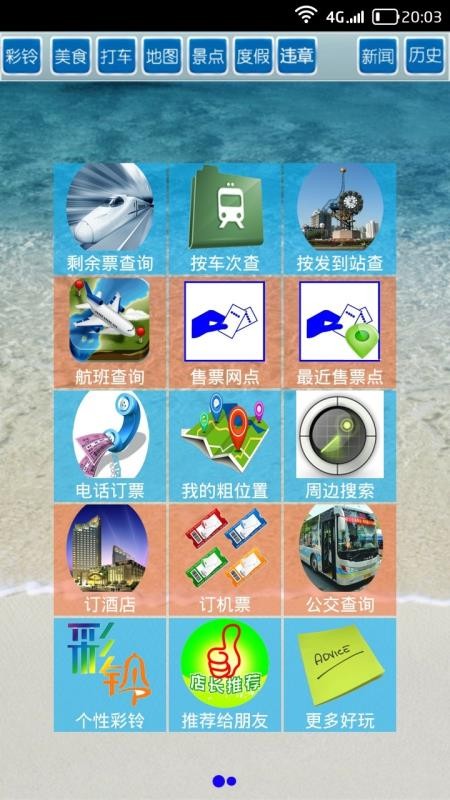 全國火車票實(shí)時(shí)查