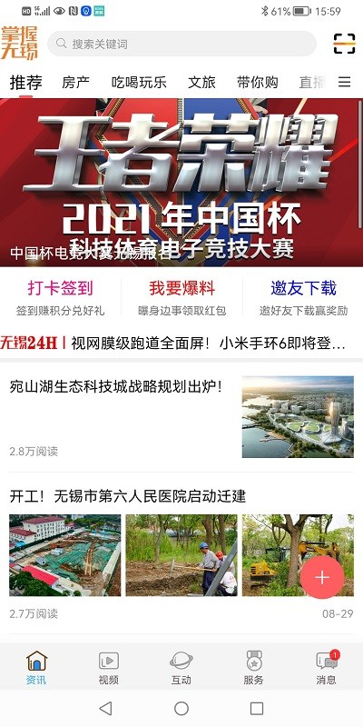 掌握無錫同城服務(wù)app官方版
