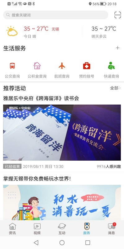 掌握無錫同城服務(wù)app官方版