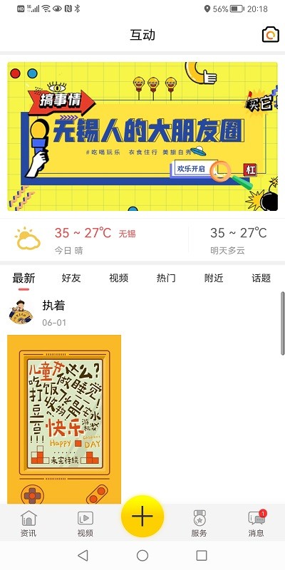 掌握無錫同城服務(wù)app官方版