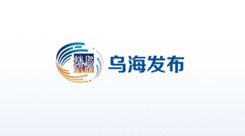 烏海發(fā)布信息網(wǎng)最新版