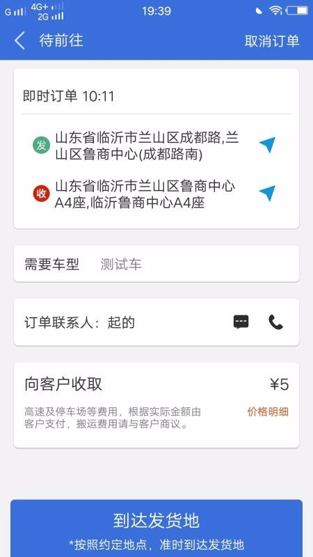 運超超司機版