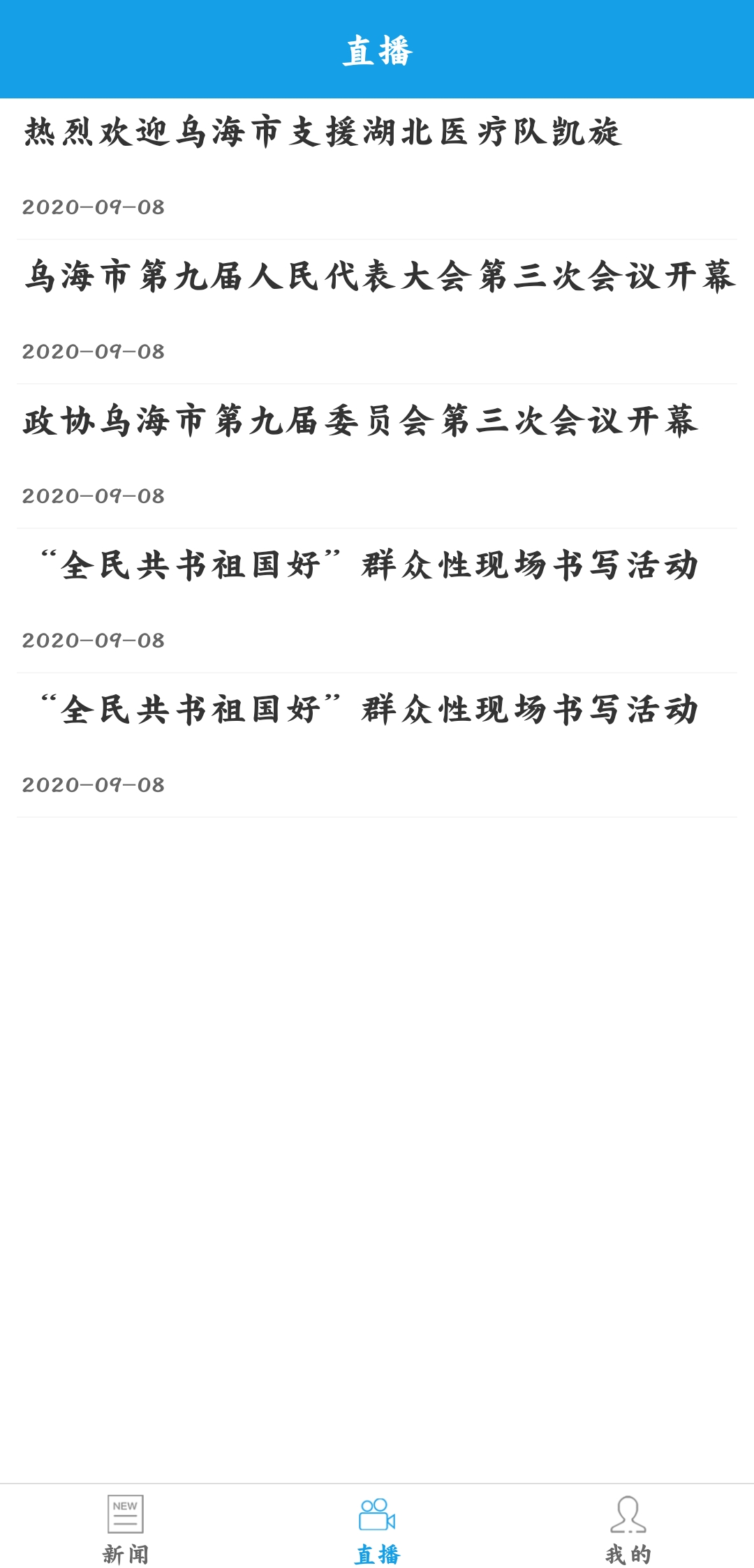 烏海發(fā)布信息網(wǎng)最新版
