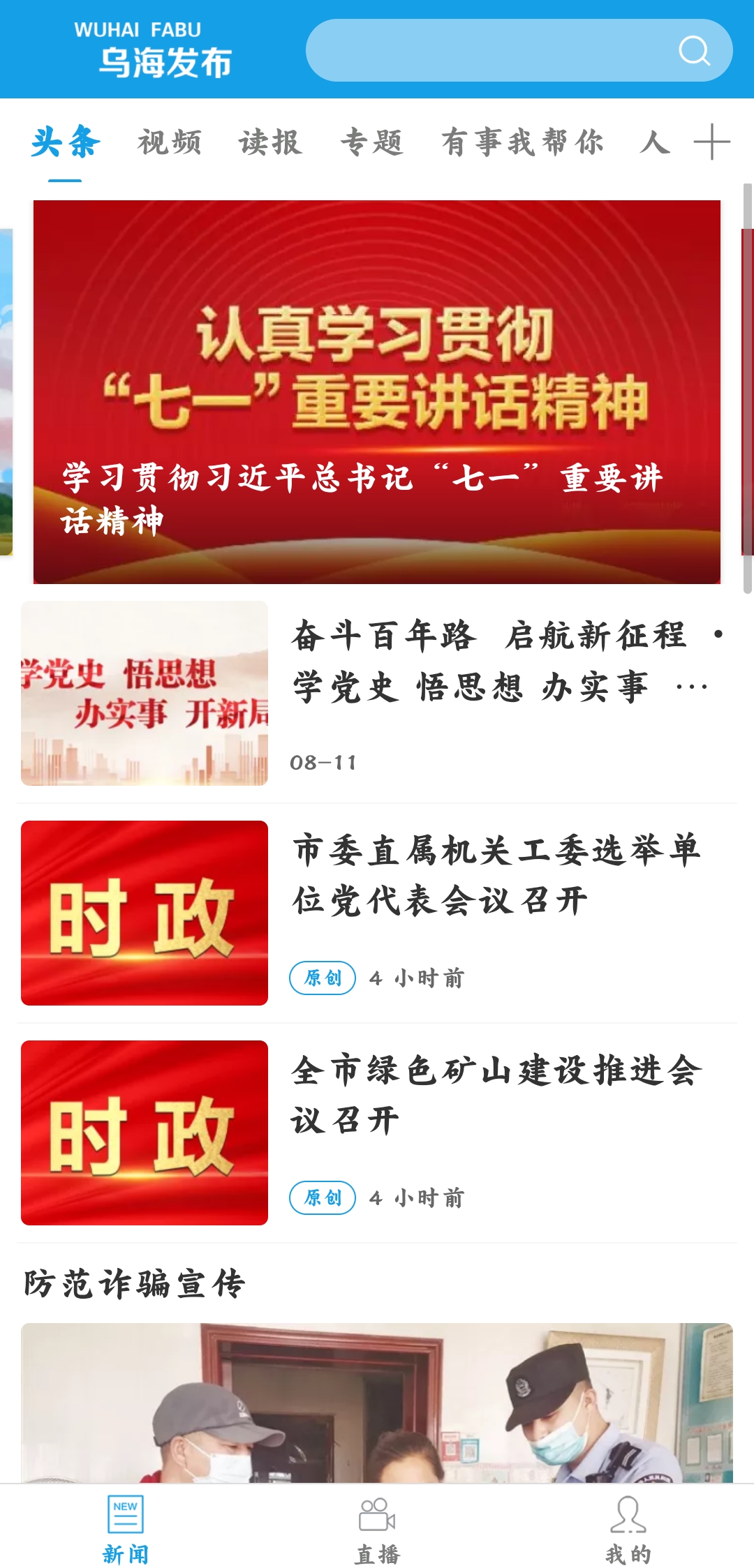 烏海發(fā)布信息網(wǎng)最新版