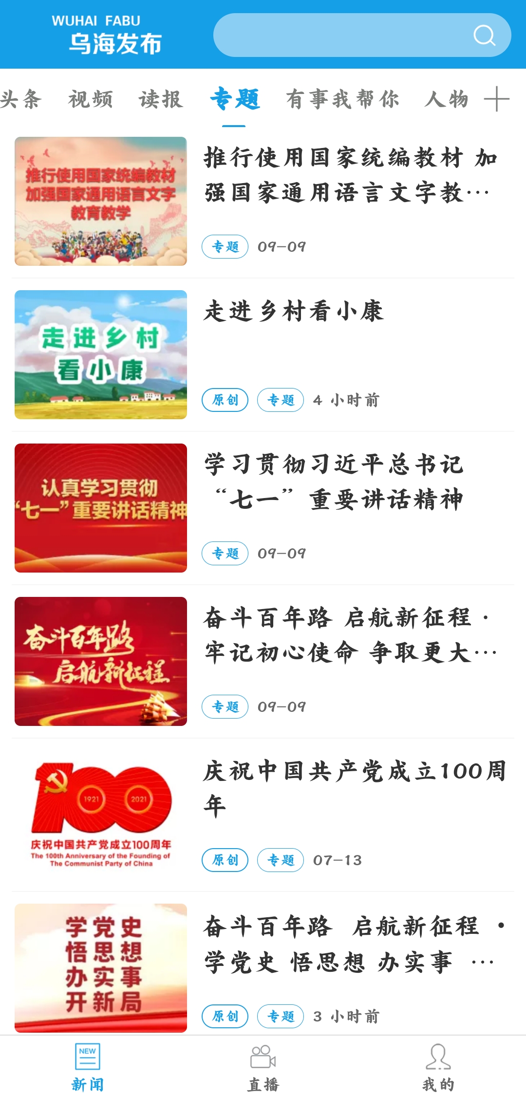 烏海發(fā)布信息網(wǎng)最新版