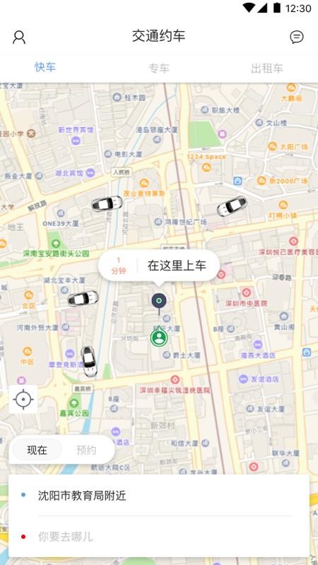 交通約車