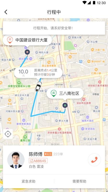 交通約車