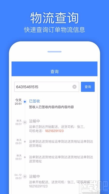 速達(dá)匯貨主版