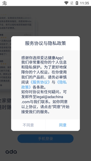 愛達健康app官方版
