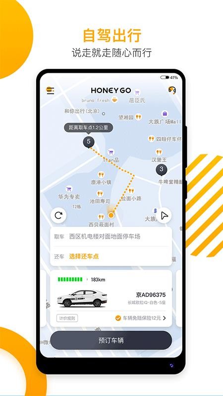 和你出行