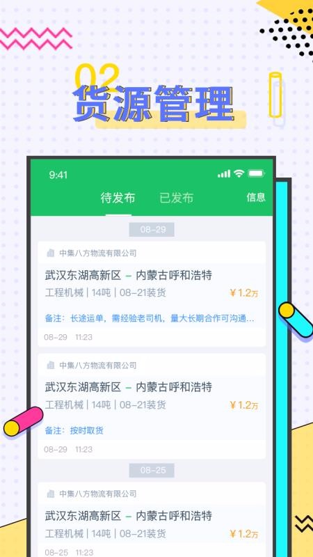 司機寶經(jīng)紀人