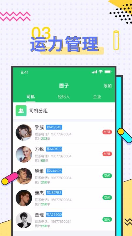 司機寶經(jīng)紀人