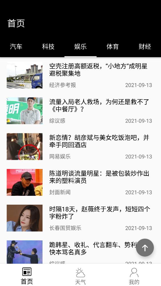 海峽新聞網(wǎng)app安卓版
