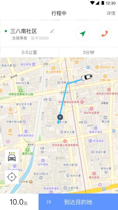 交通約車司機(jī)端