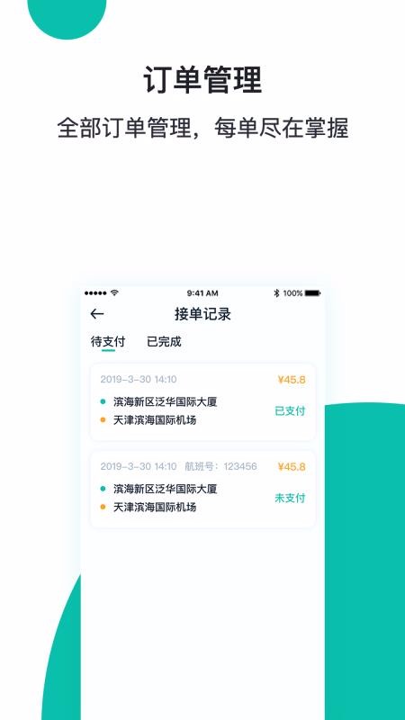 天津出行司機(jī)端