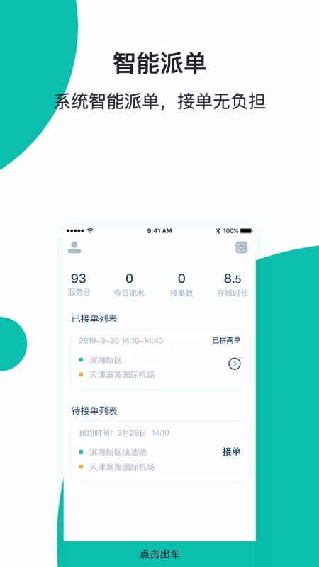 天津出行司機(jī)端