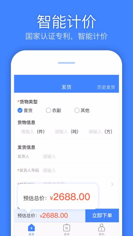 速達(dá)匯貨主版