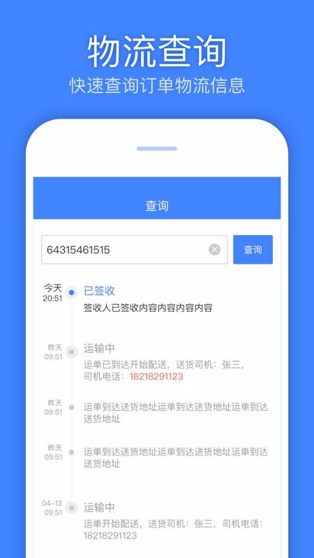 速達(dá)匯貨主版
