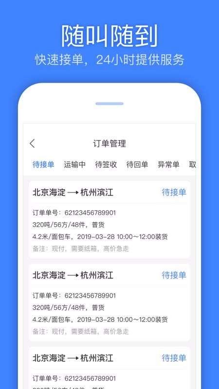 速達(dá)匯貨主版
