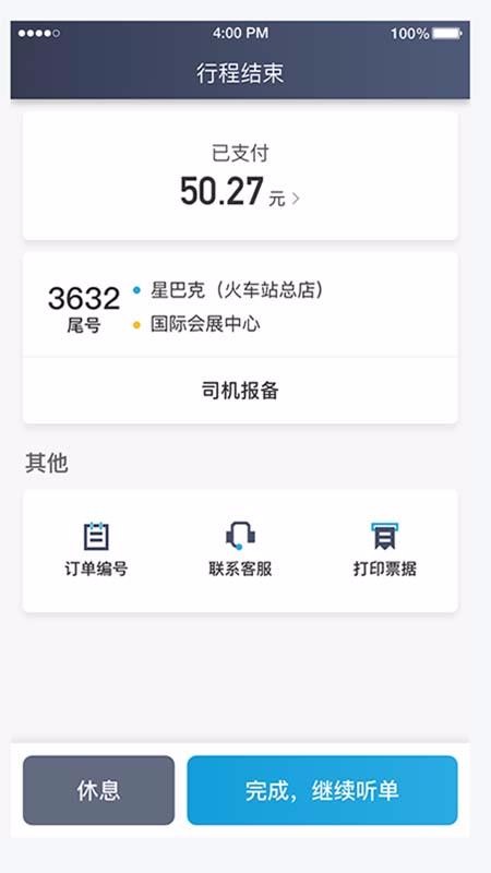 閩東出租