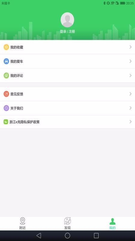 浙江e充