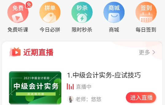 會計教練網(wǎng)校app安卓版