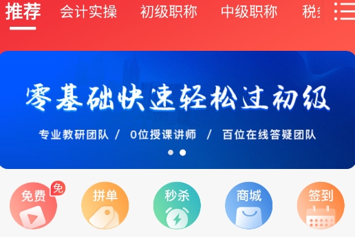 會計教練網(wǎng)校app安卓版