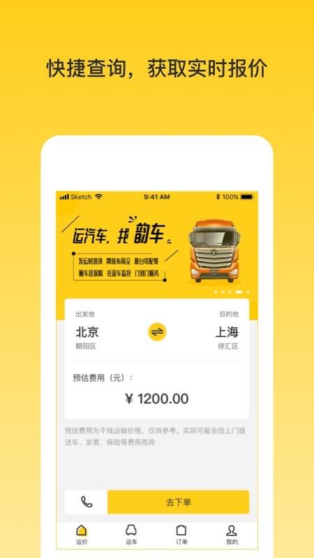 韻車(chē)用戶端