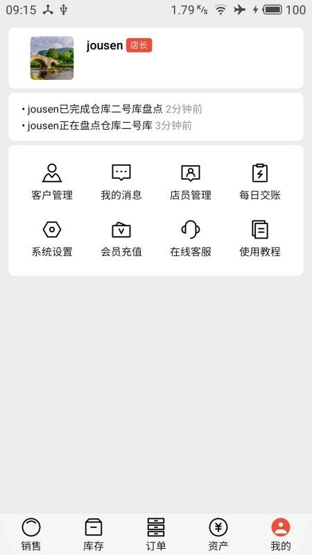宙森進銷