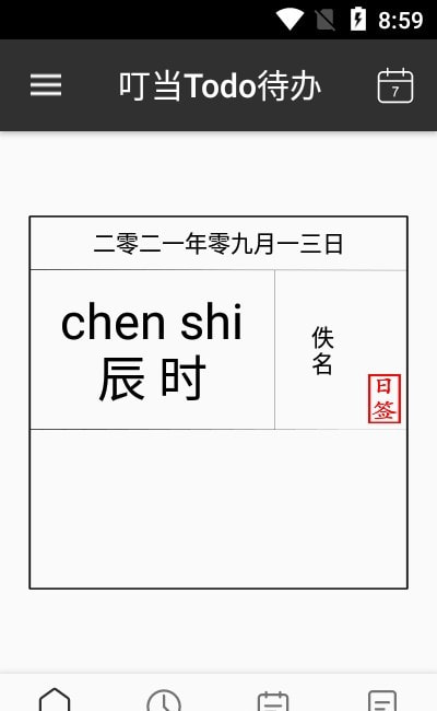叮當Todo待辦app官方版