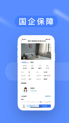合房租賃app官方版