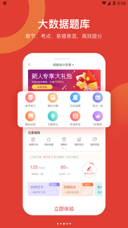 會計教練網(wǎng)校app安卓版