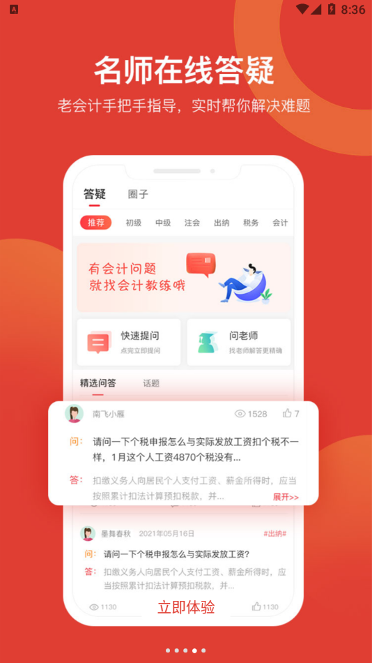 會計教練網(wǎng)校app安卓版
