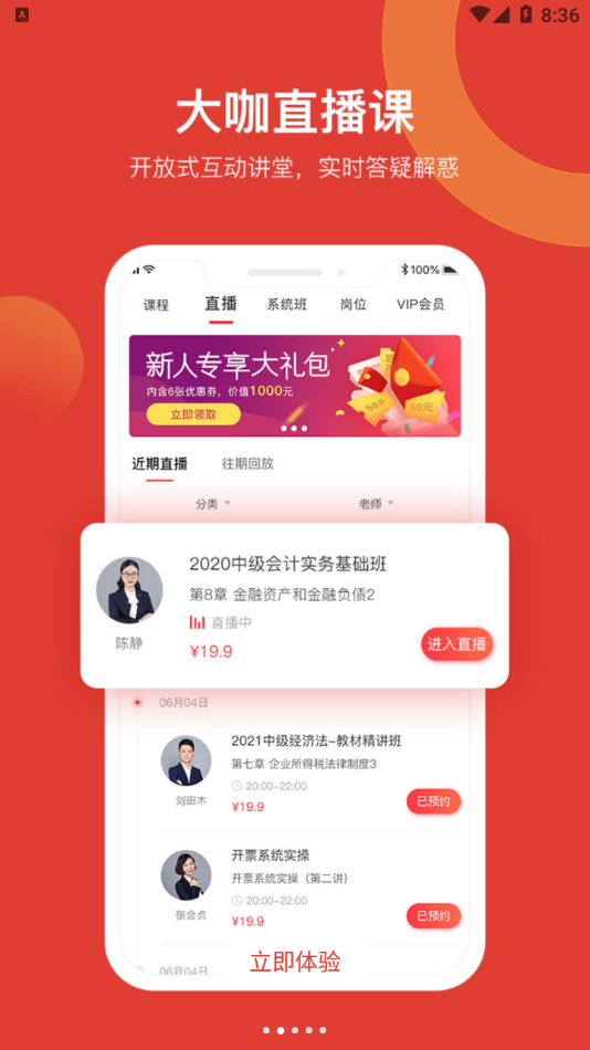 會計教練網(wǎng)校app安卓版