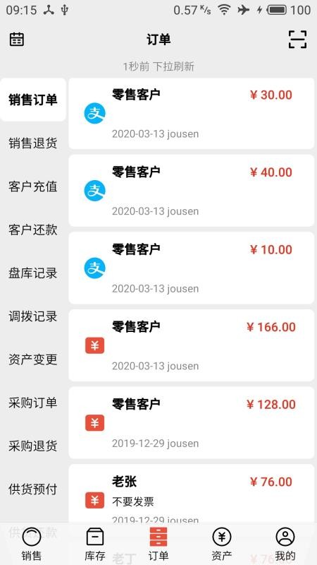 宙森進銷