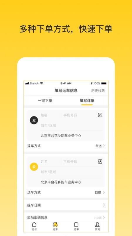 韻車(chē)用戶端