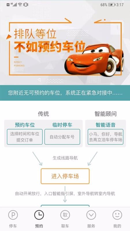 高立泊車