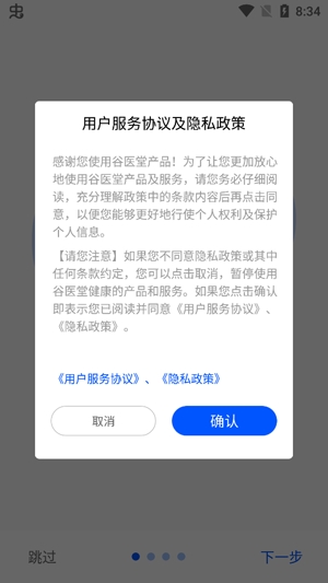 谷醫(yī)堂健康平臺手機(jī)版