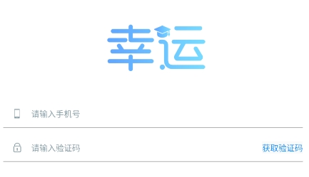 幸運(yùn)大學(xué)森app官方版