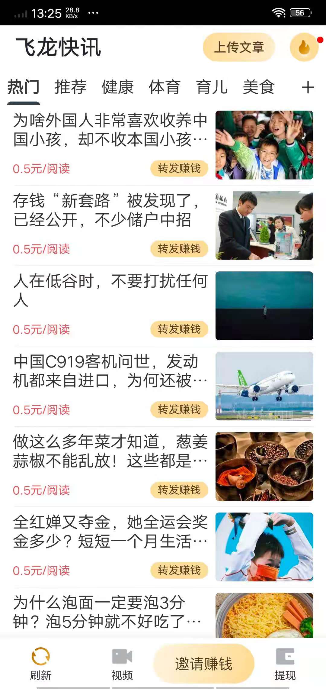 火烈鳥快訊轉(zhuǎn)發(fā)賺錢軟件