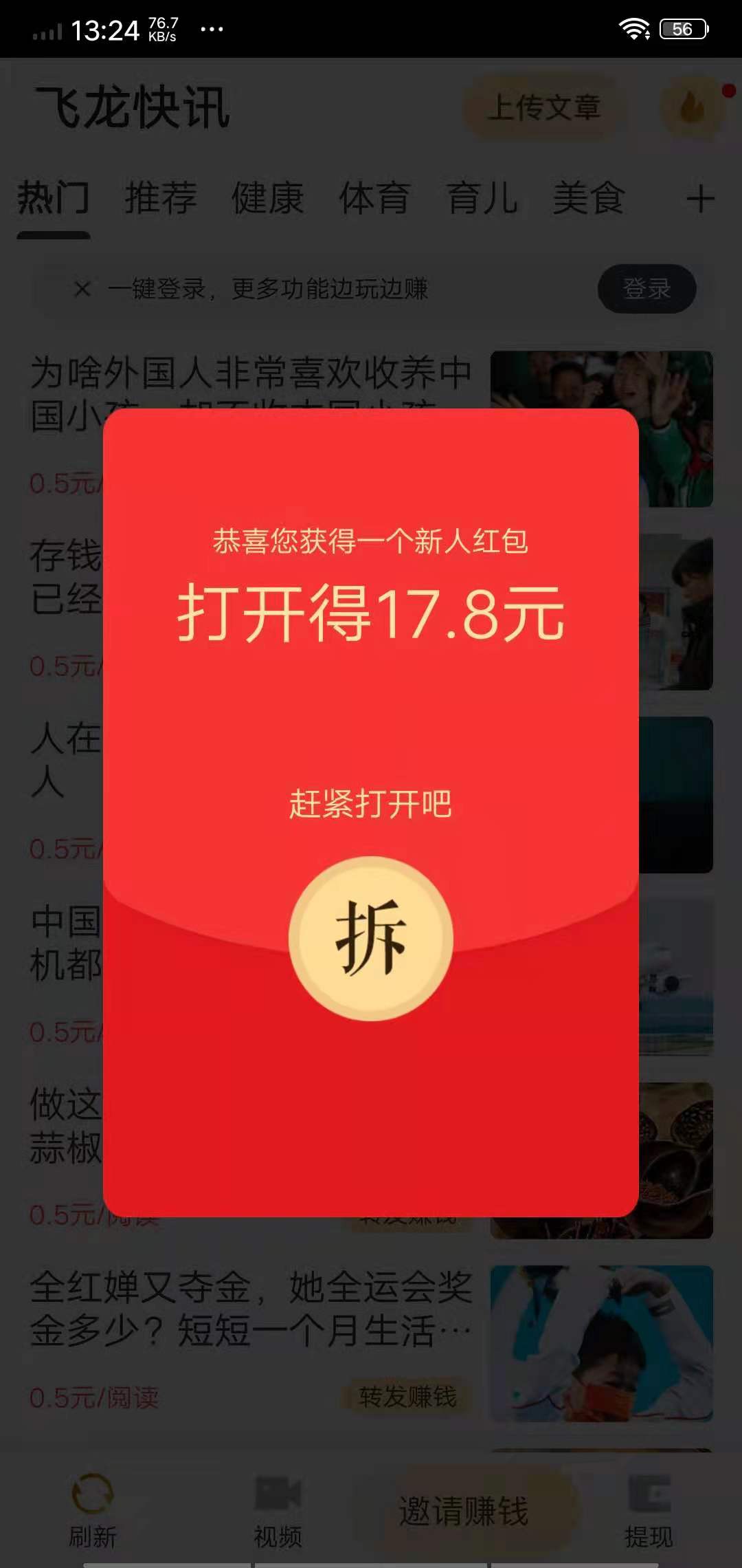火烈鳥快訊轉(zhuǎn)發(fā)賺錢軟件